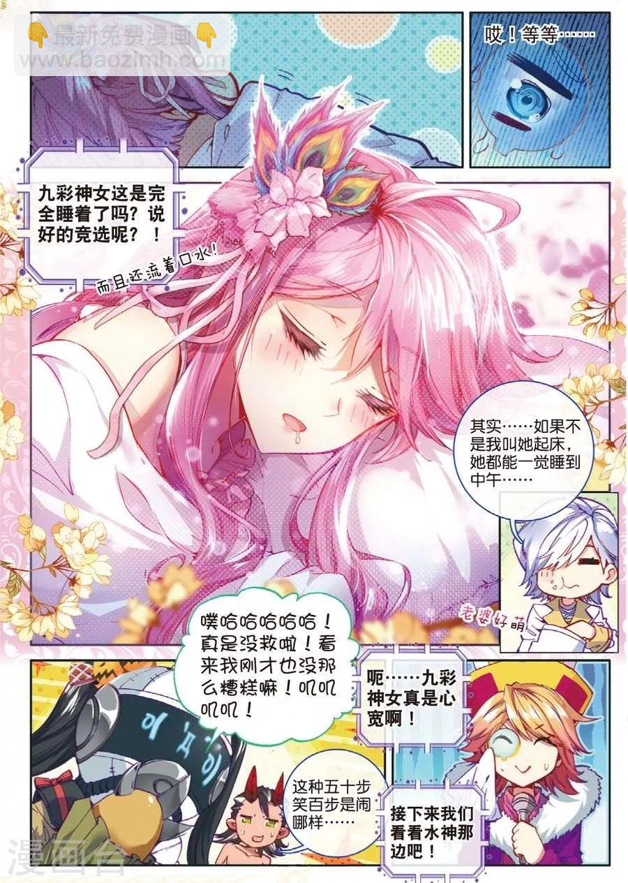 🍼斗罗大陆外传神界传说 番外3 最受欢迎人气角色大选拔 第18页