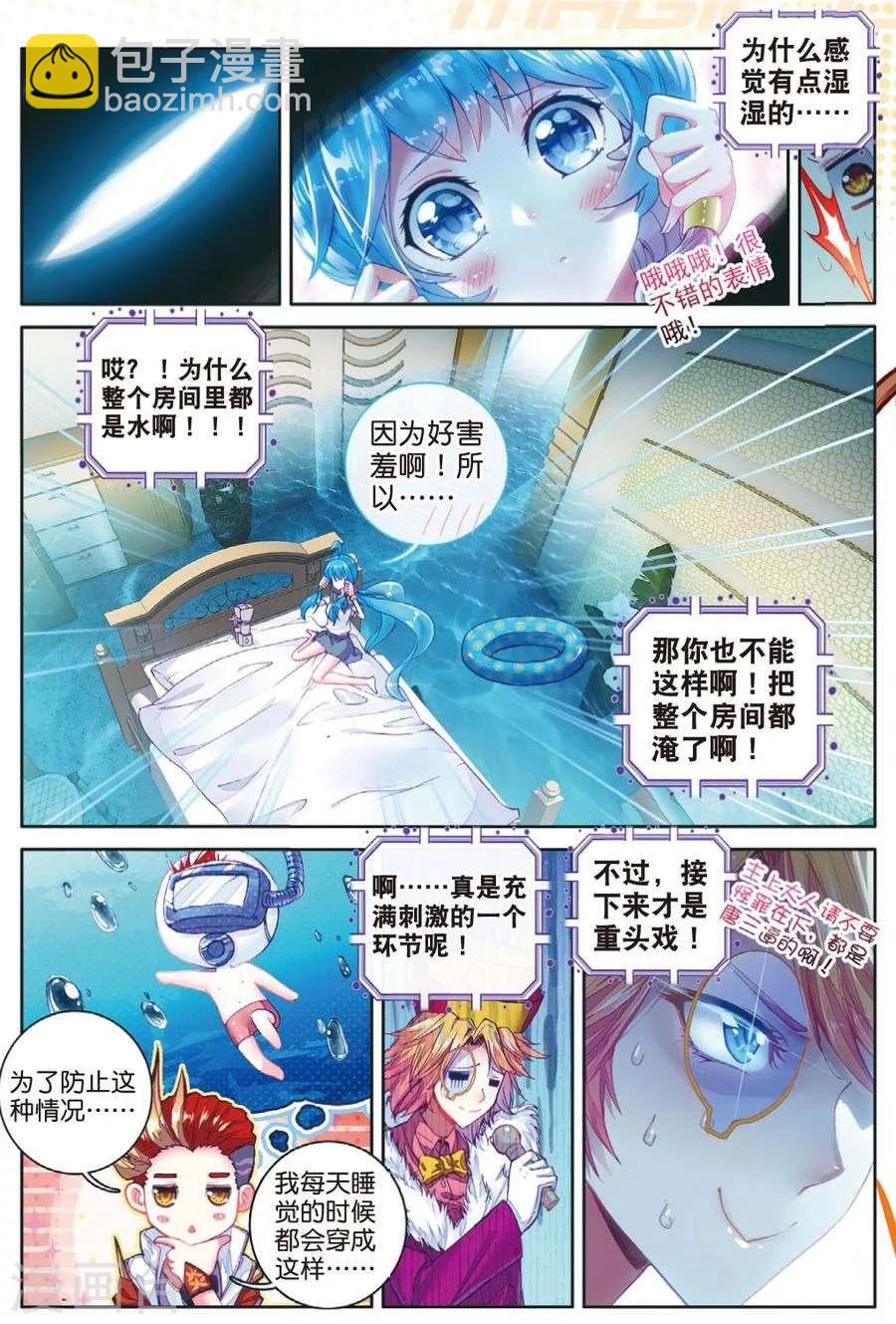 🍼斗罗大陆外传神界传说 番外3 最受欢迎人气角色大选拔 第19页