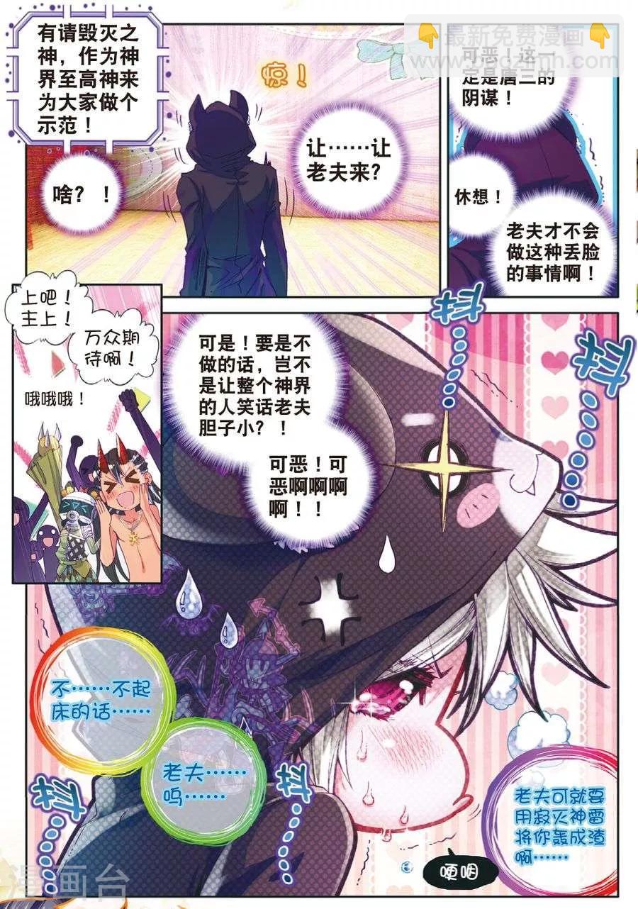 🍼斗罗大陆外传神界传说 番外3 最受欢迎人气角色大选拔 第20页