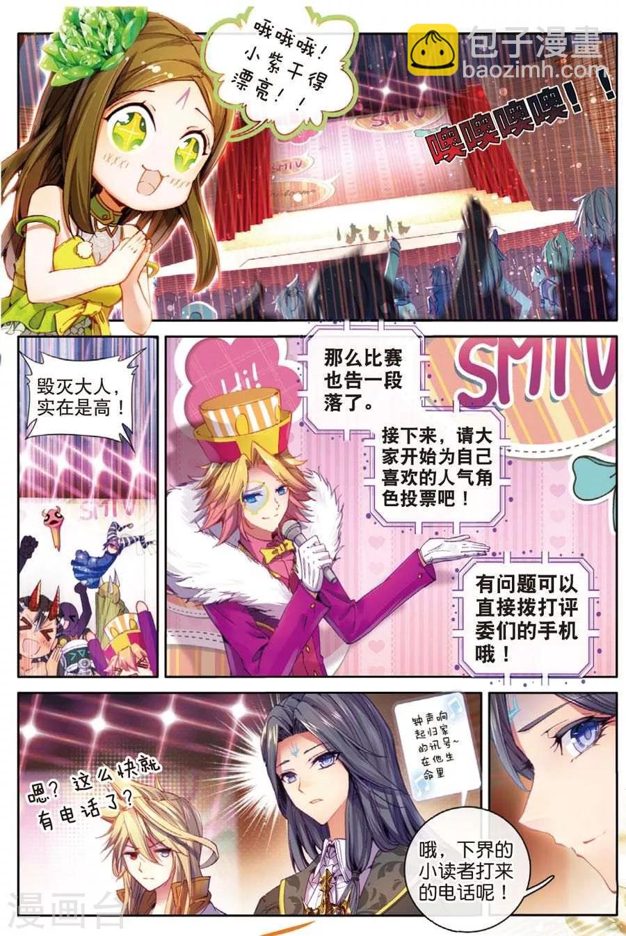🍼斗罗大陆外传神界传说 番外3 最受欢迎人气角色大选拔 第21页
