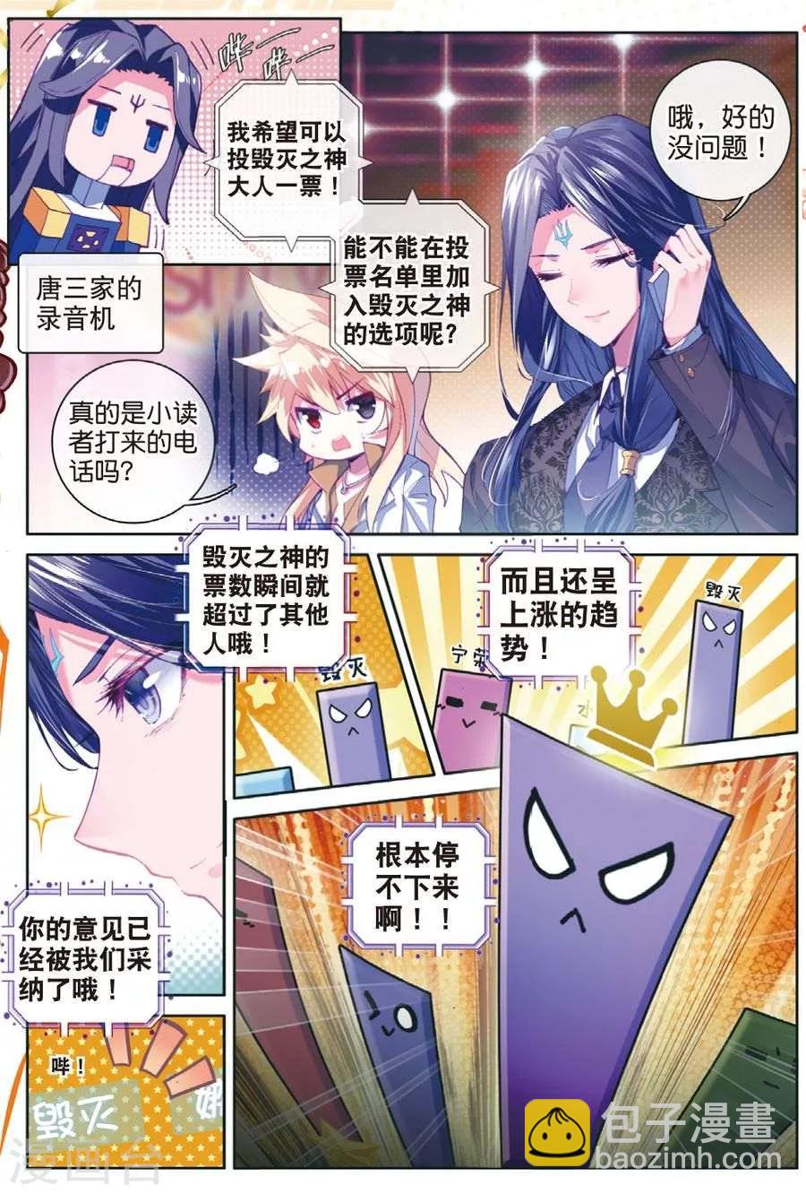 🍼斗罗大陆外传神界传说 番外3 最受欢迎人气角色大选拔 第22页