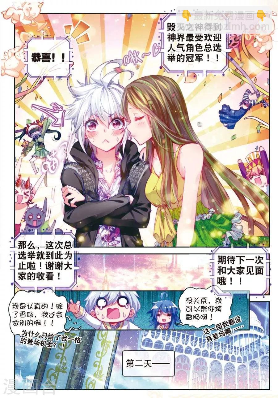 🍼斗罗大陆外传神界传说 番外3 最受欢迎人气角色大选拔 第23页