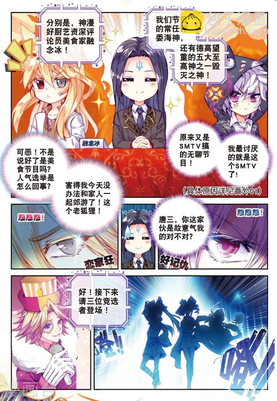 🍼斗罗大陆外传神界传说 番外3 最受欢迎人气角色大选拔 第4页