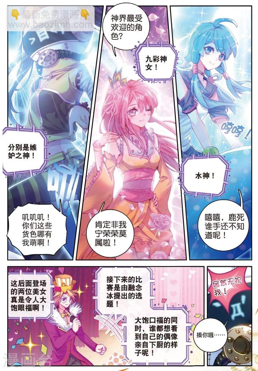 🍼斗罗大陆外传神界传说 番外3 最受欢迎人气角色大选拔 第5页