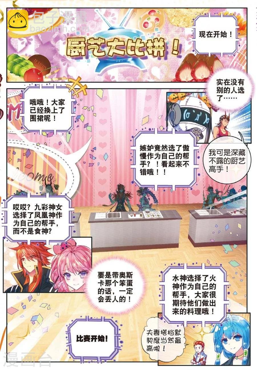 🍼斗罗大陆外传神界传说 番外3 最受欢迎人气角色大选拔 第6页