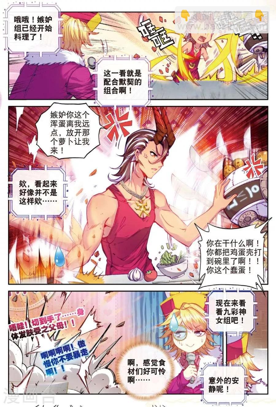 🍼斗罗大陆外传神界传说 番外3 最受欢迎人气角色大选拔 第7页