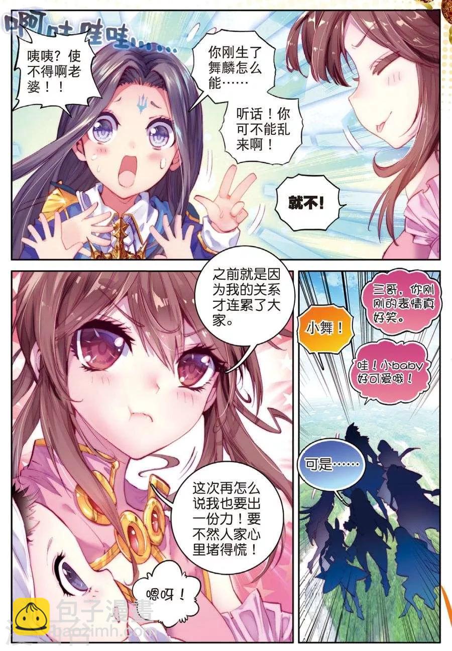 🍼斗罗大陆外传神界传说 第32话 史莱克七怪 第10页