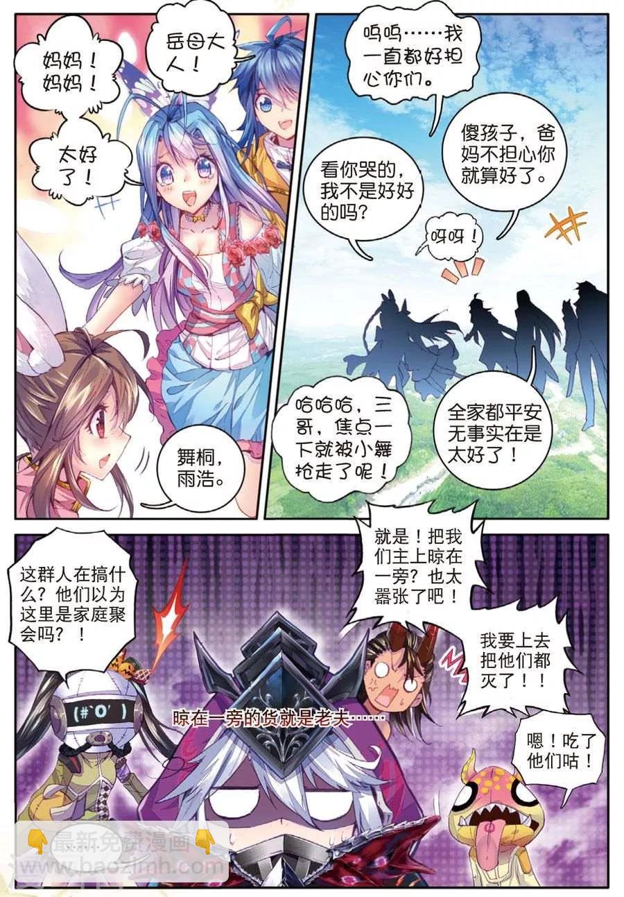 🍼斗罗大陆外传神界传说 第32话 史莱克七怪 第11页