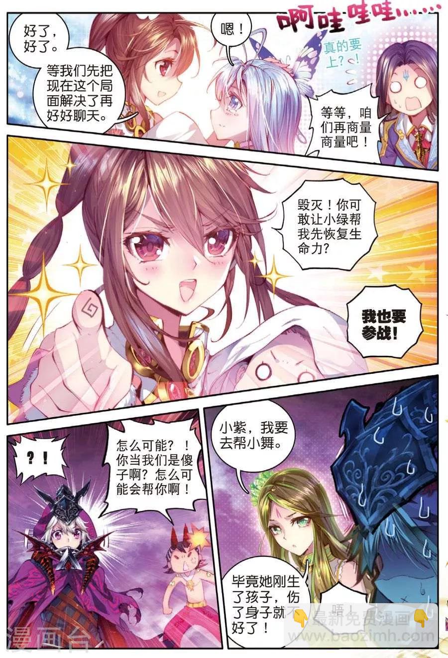 🍼斗罗大陆外传神界传说 第32话 史莱克七怪 第12页