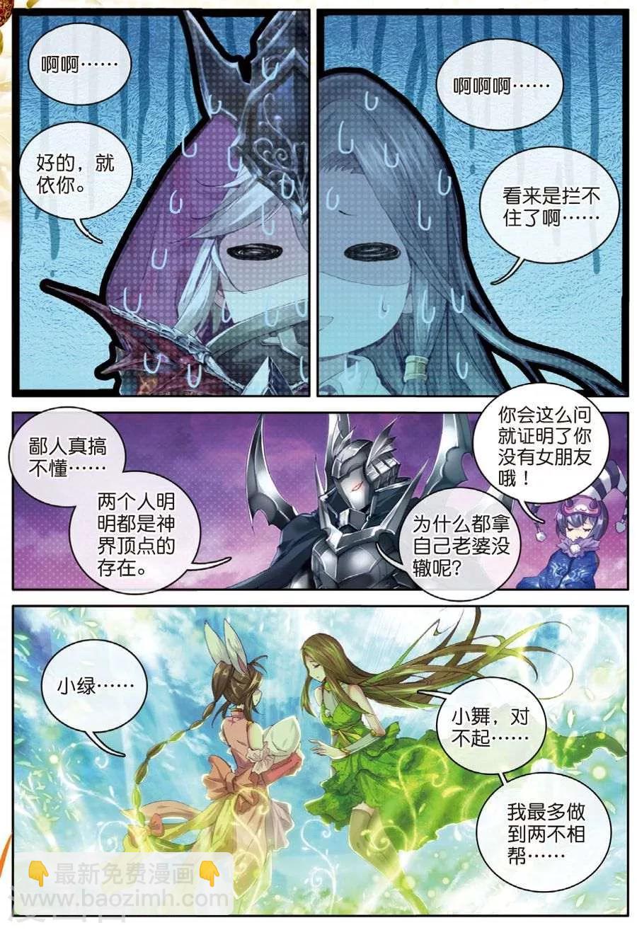 🍼斗罗大陆外传神界传说 第32话 史莱克七怪 第13页