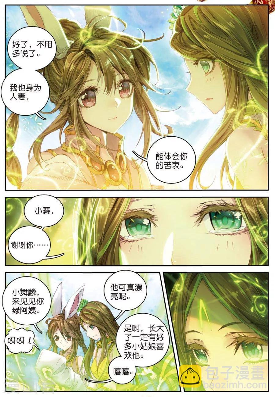 🍼斗罗大陆外传神界传说 第32话 史莱克七怪 第14页