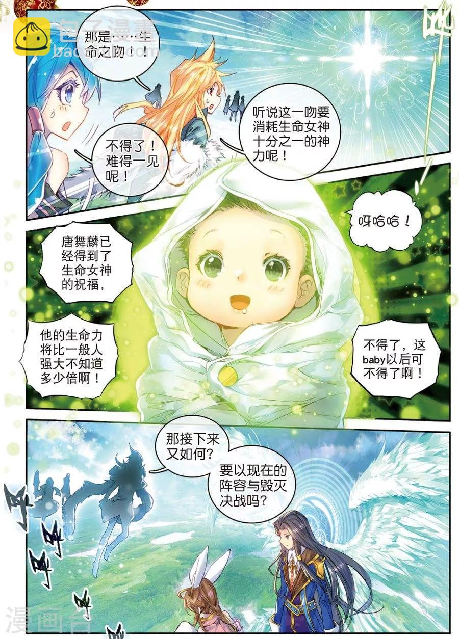 🍼斗罗大陆外传神界传说 第32话 史莱克七怪 第16页