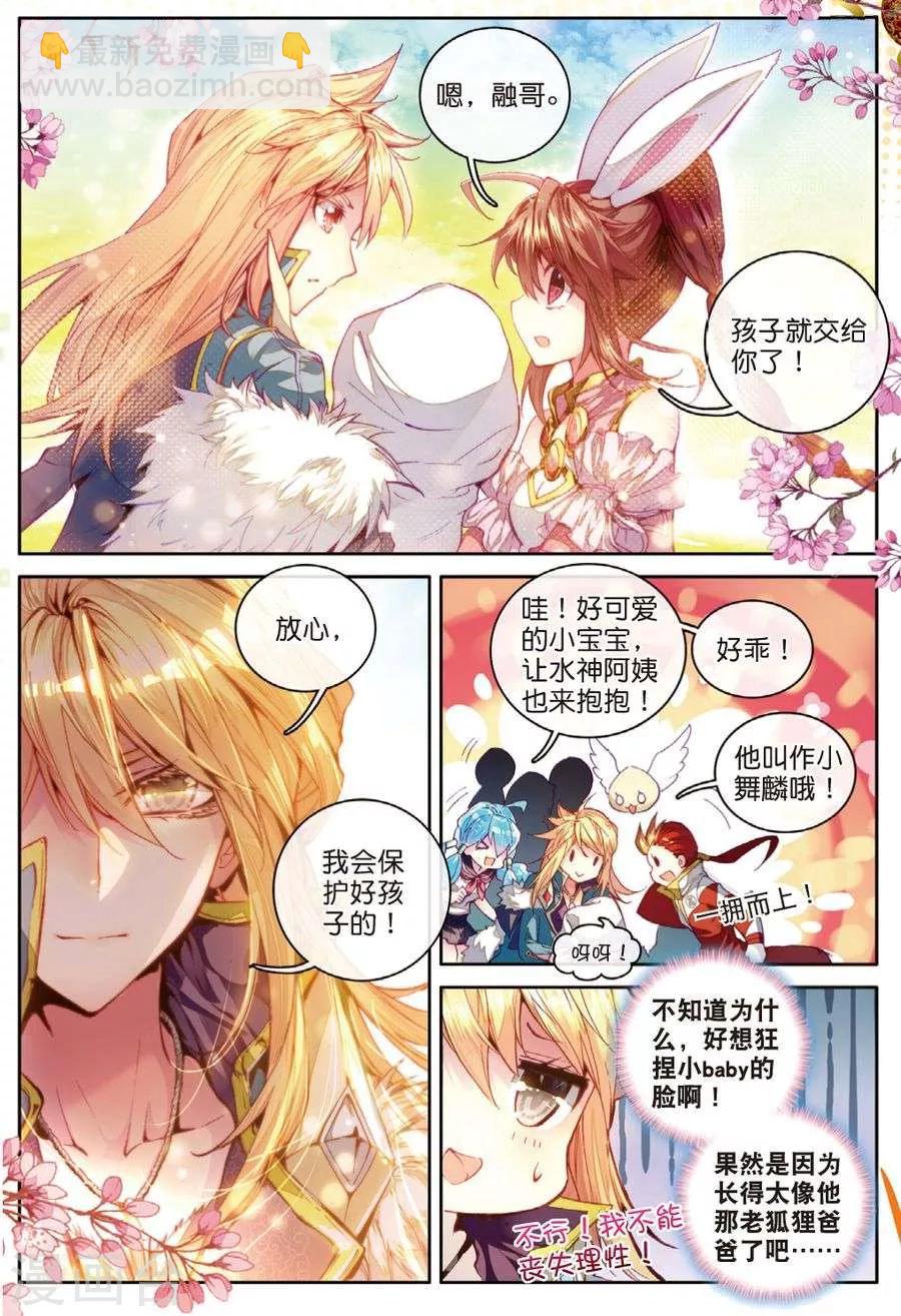 🍼斗罗大陆外传神界传说 第32话 史莱克七怪 第17页