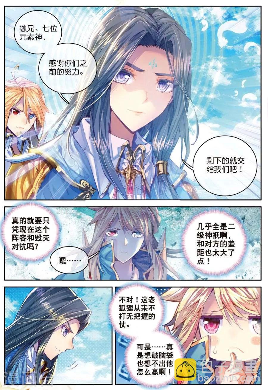 🍼斗罗大陆外传神界传说 第32话 史莱克七怪 第18页