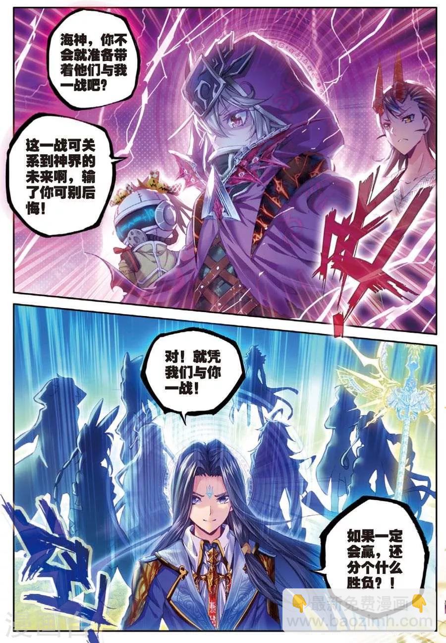 🍼斗罗大陆外传神界传说 第32话 史莱克七怪 第19页