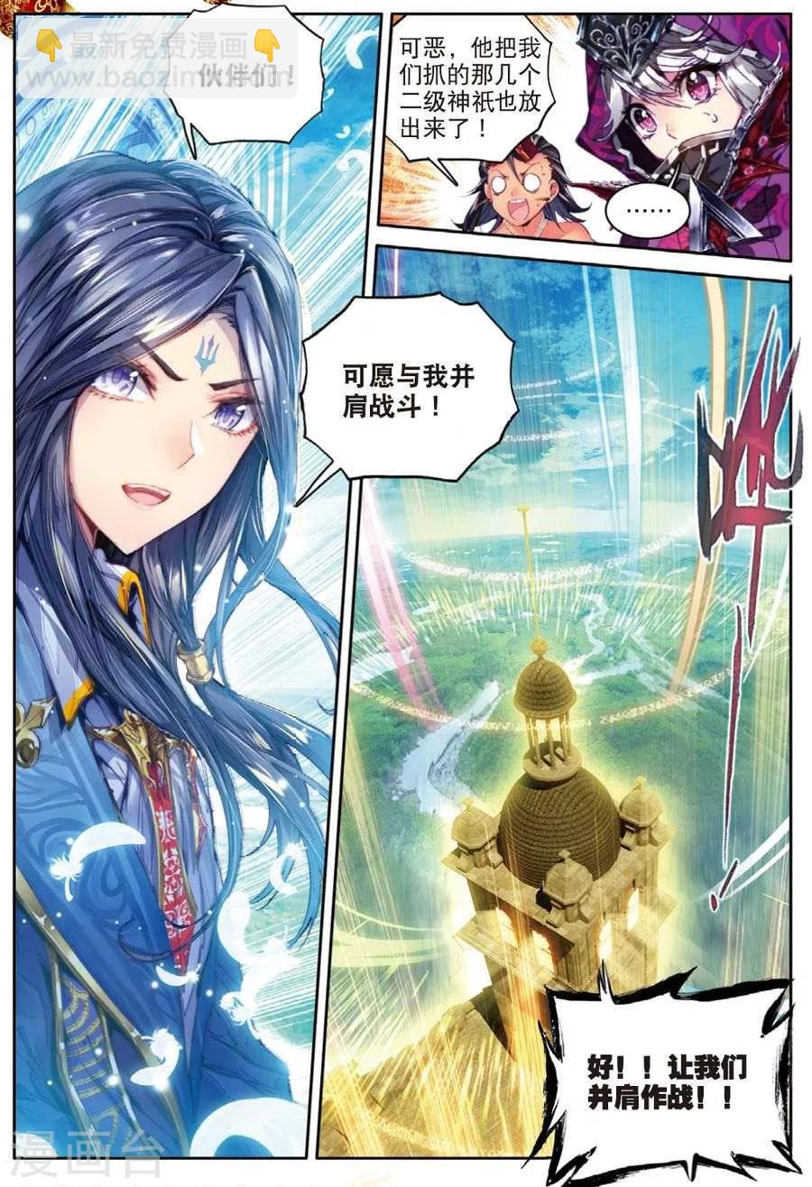 🍼斗罗大陆外传神界传说 第32话 史莱克七怪 第2页