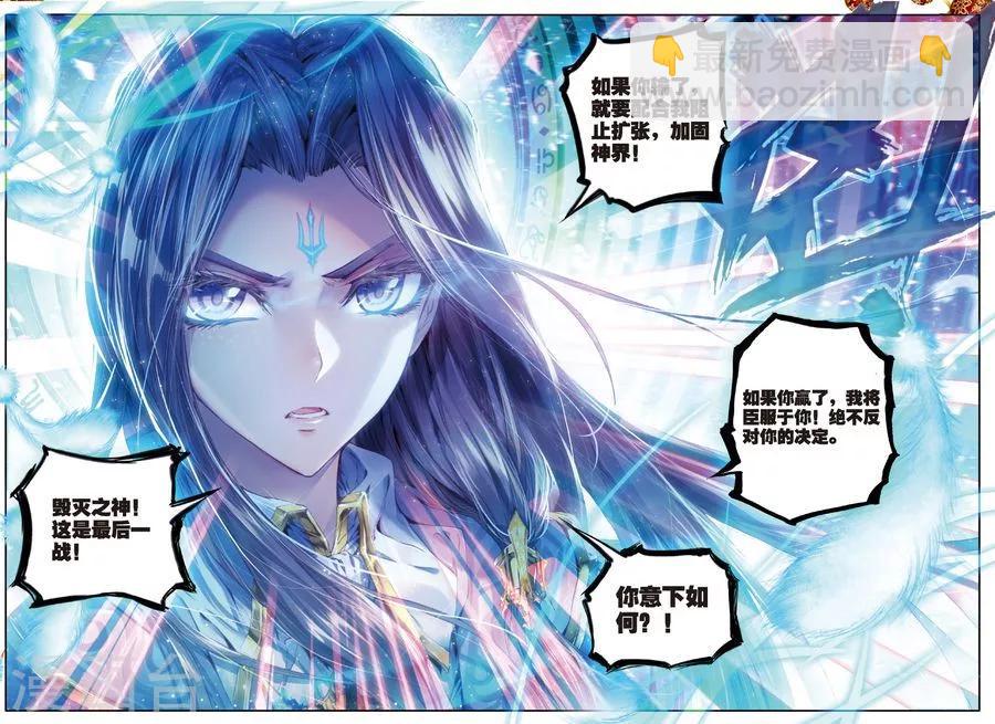 🍼斗罗大陆外传神界传说 第32话 史莱克七怪 第20页