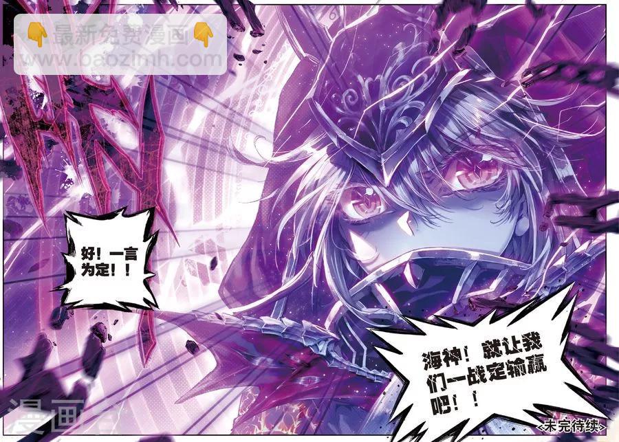 🍼斗罗大陆外传神界传说 第32话 史莱克七怪 第21页