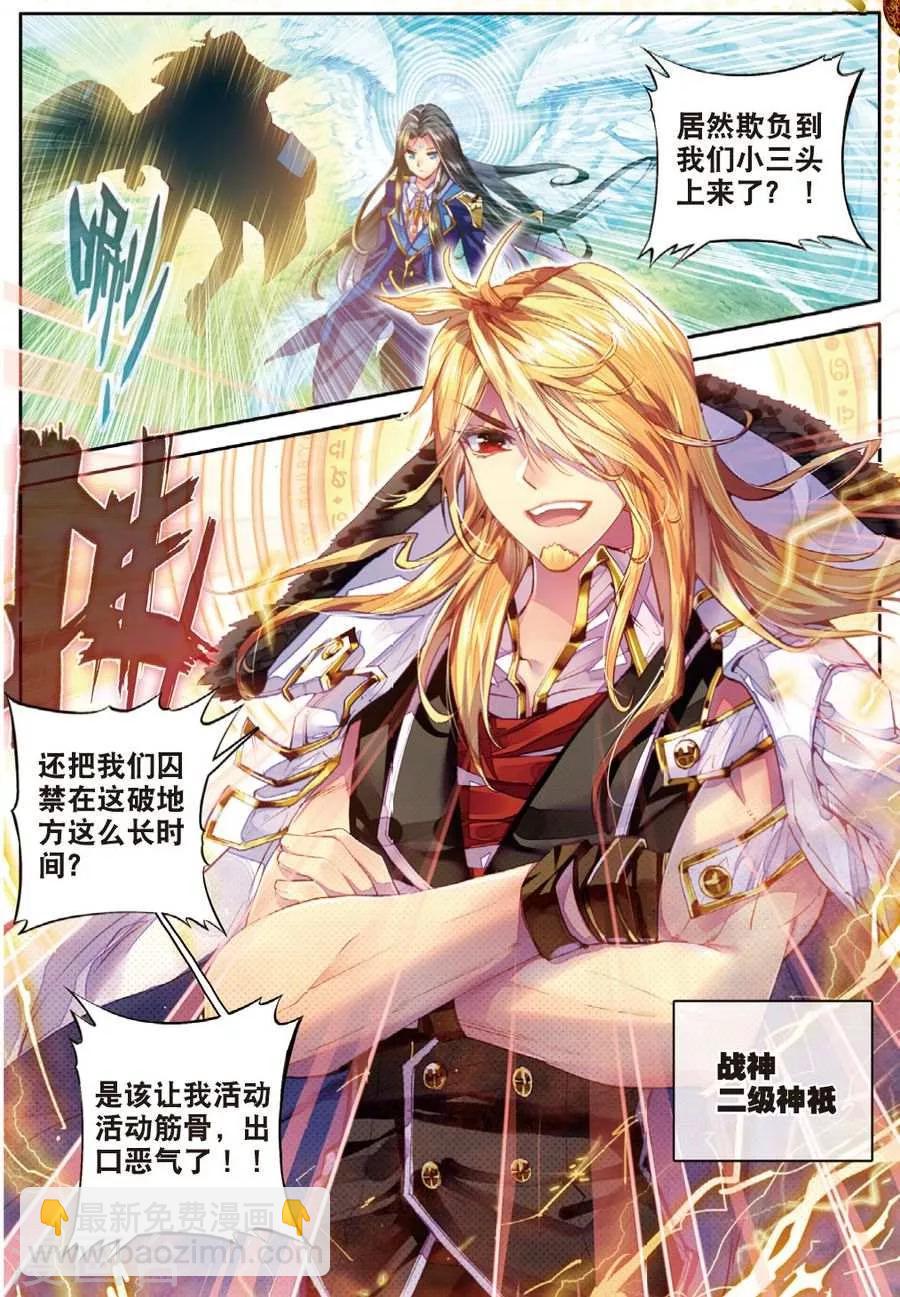 🍼斗罗大陆外传神界传说 第32话 史莱克七怪 第3页