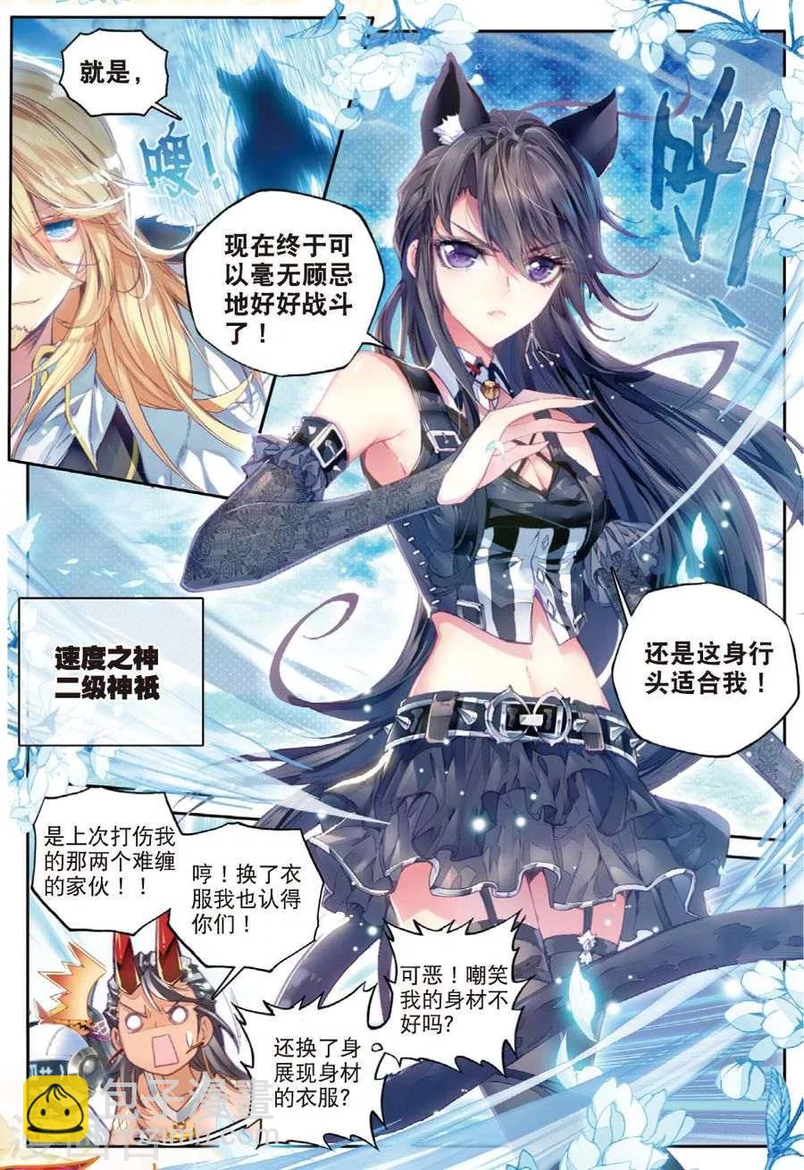 🍼斗罗大陆外传神界传说 第32话 史莱克七怪 第4页