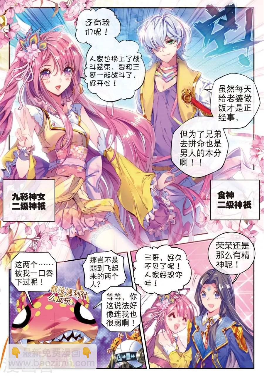 🍼斗罗大陆外传神界传说 第32话 史莱克七怪 第6页