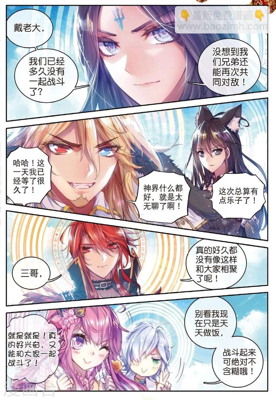 🍼斗罗大陆外传神界传说 第32话 史莱克七怪 第7页