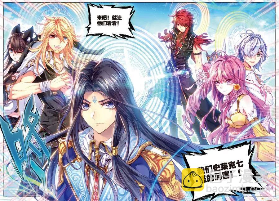 🍼斗罗大陆外传神界传说 第32话 史莱克七怪 第8页