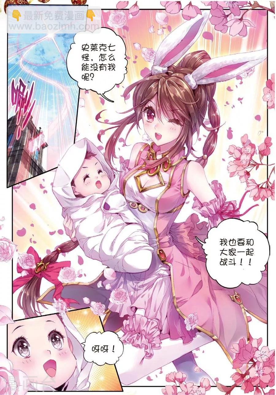 🍼斗罗大陆外传神界传说 第32话 史莱克七怪 第9页