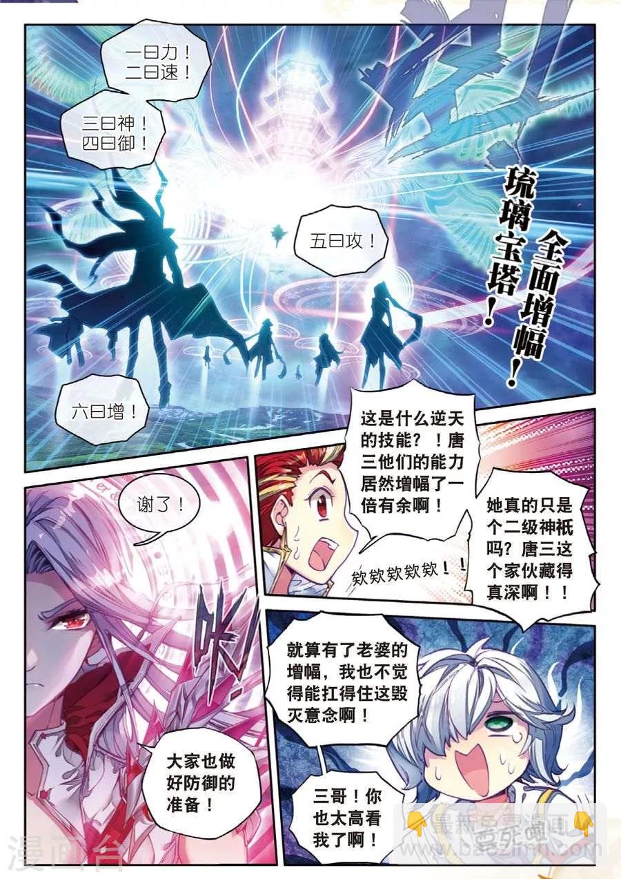 🍼斗罗大陆外传神界传说 第34话 修罗血剑！ 第10页