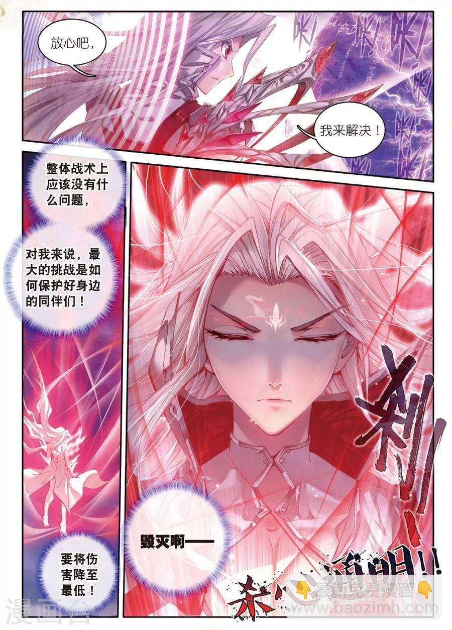 🍼斗罗大陆外传神界传说 第34话 修罗血剑！ 第11页