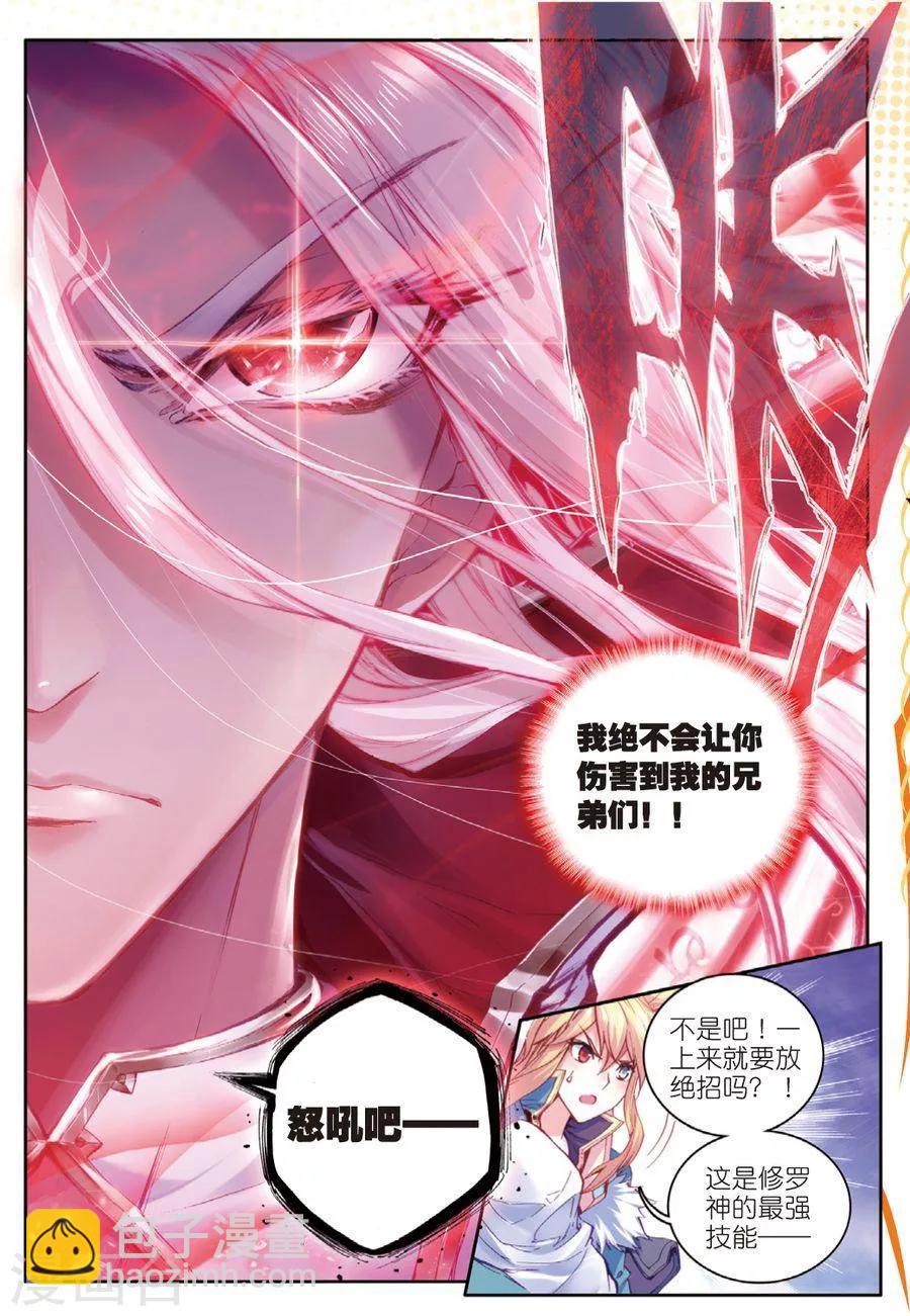 🍼斗罗大陆外传神界传说 第34话 修罗血剑！ 第12页
