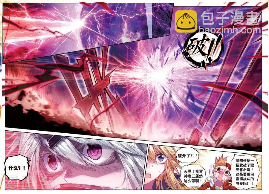 🍼斗罗大陆外传神界传说 第34话 修罗血剑！ 第14页