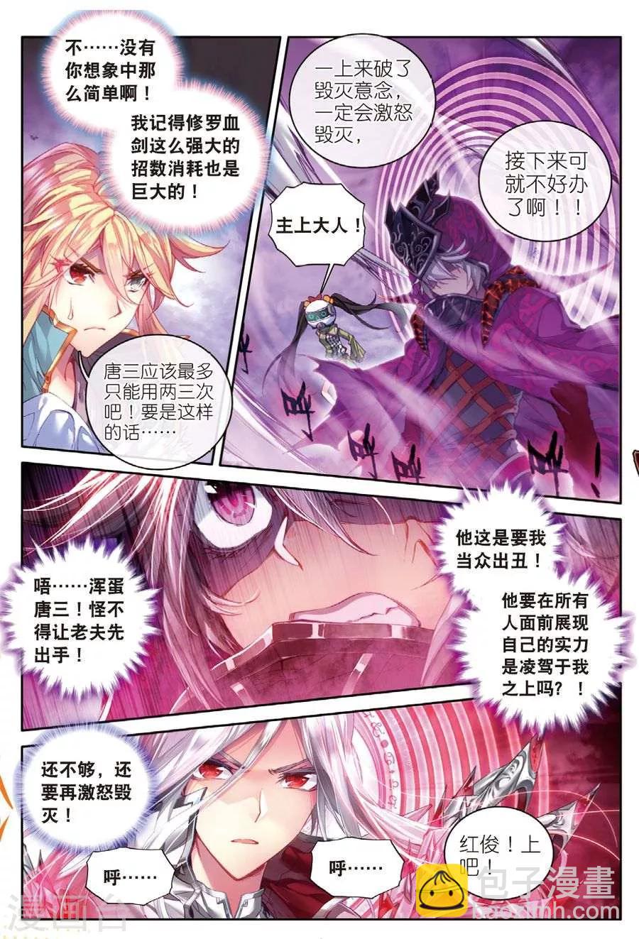 🍼斗罗大陆外传神界传说 第34话 修罗血剑！ 第15页