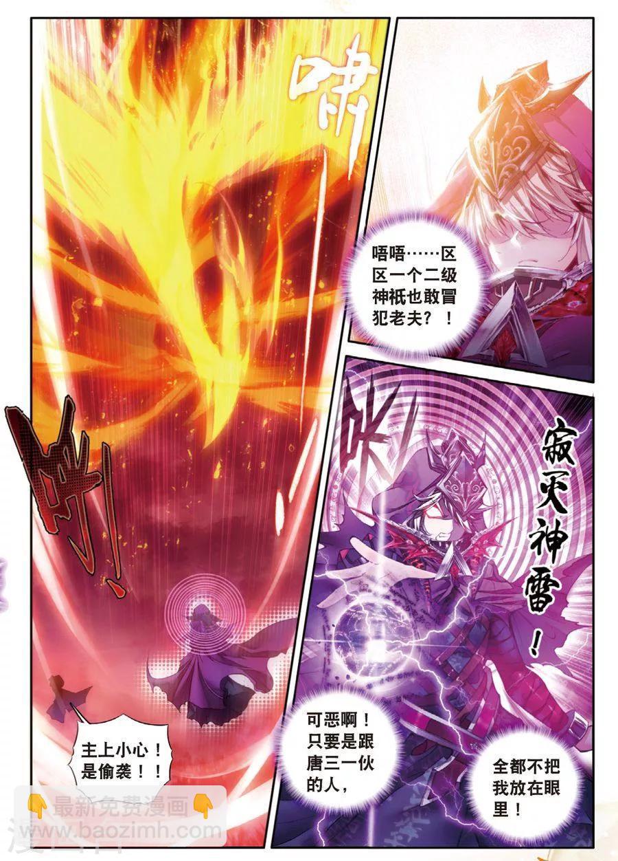 🍼斗罗大陆外传神界传说 第34话 修罗血剑！ 第16页