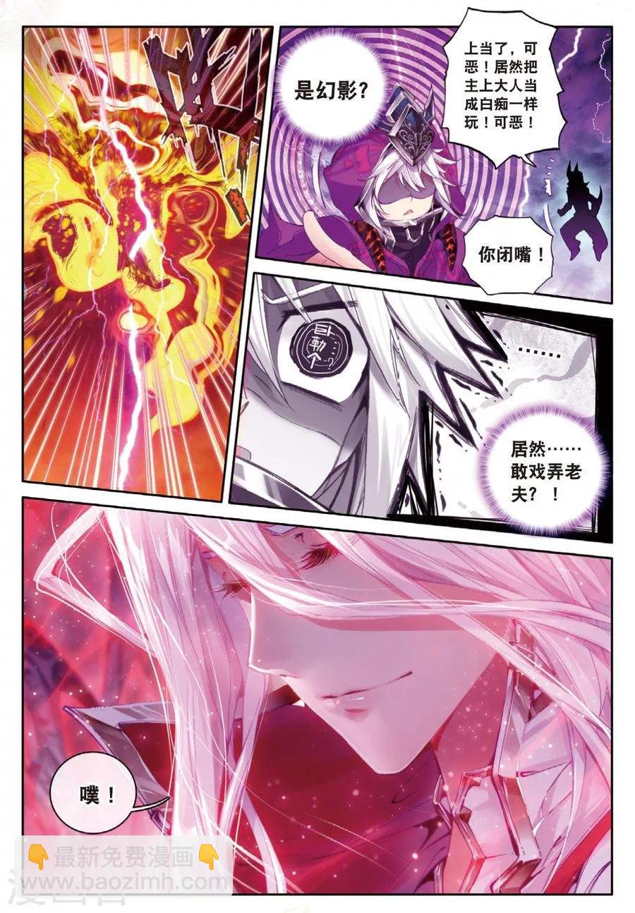 🍼斗罗大陆外传神界传说 第34话 修罗血剑！ 第17页