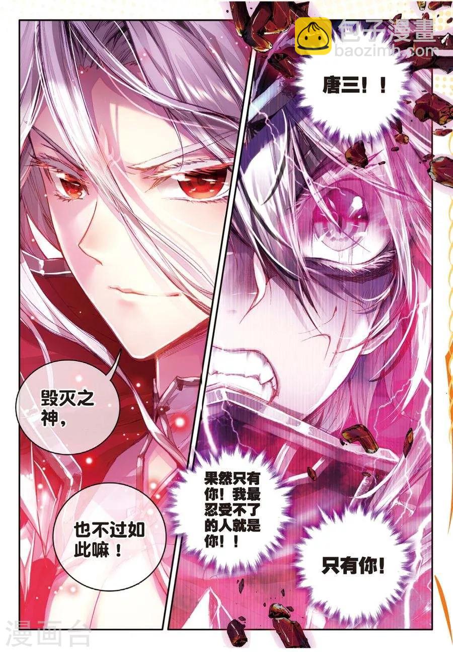 🍼斗罗大陆外传神界传说 第34话 修罗血剑！ 第18页