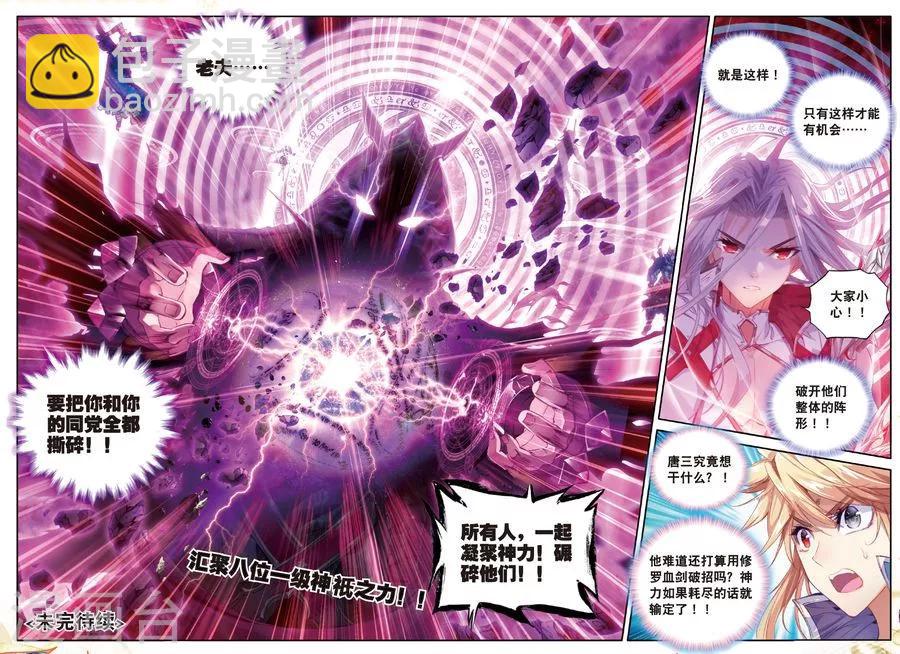 🍼斗罗大陆外传神界传说 第34话 修罗血剑！ 第19页