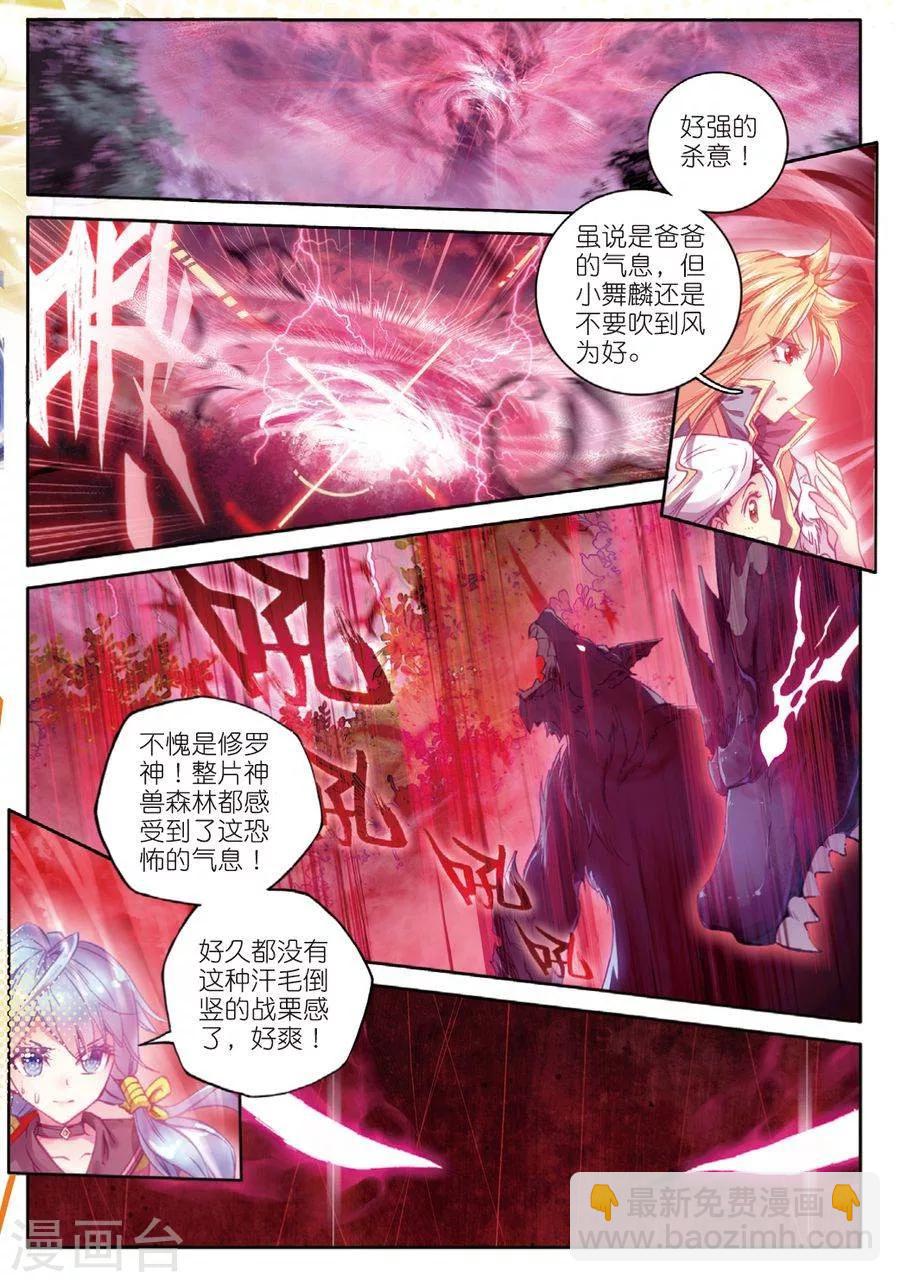 🍼斗罗大陆外传神界传说 第34话 修罗血剑！ 第2页