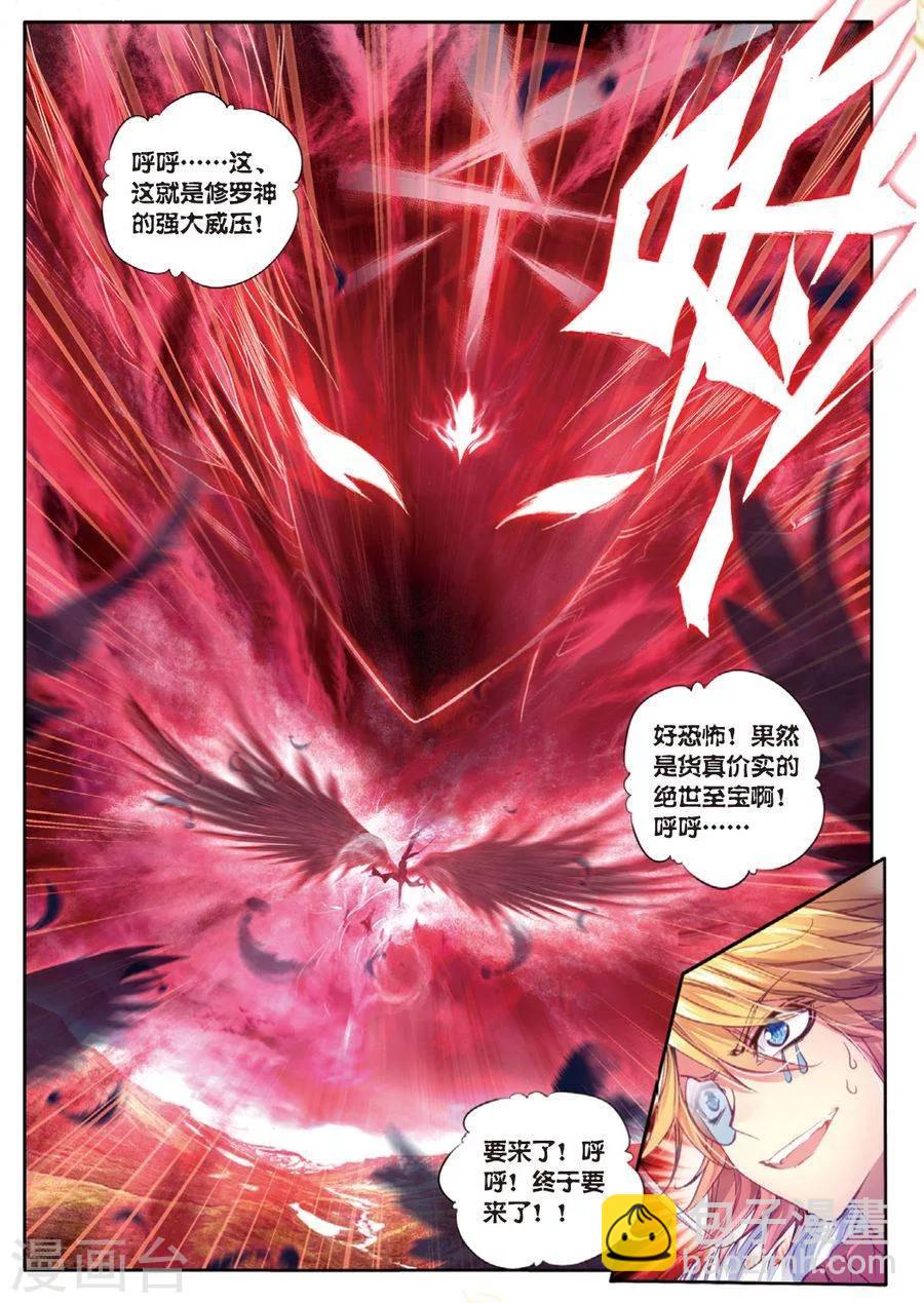 🍼斗罗大陆外传神界传说 第34话 修罗血剑！ 第3页