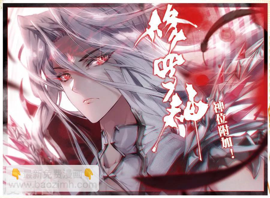 🍼斗罗大陆外传神界传说 第34话 修罗血剑！ 第5页