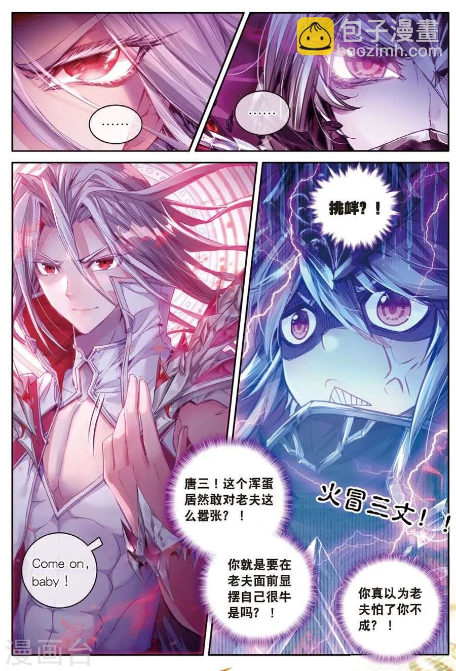 🍼斗罗大陆外传神界传说 第34话 修罗血剑！ 第7页