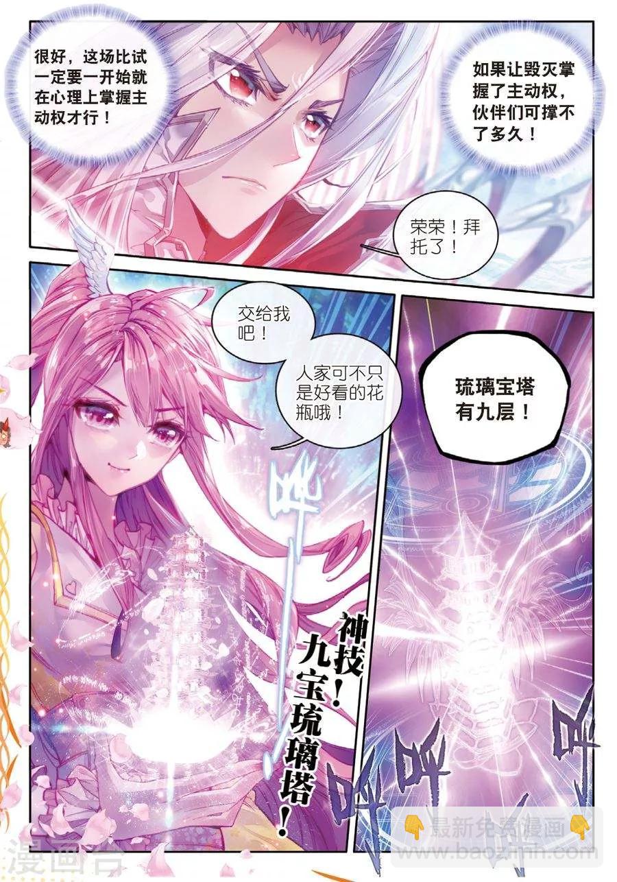 🍼斗罗大陆外传神界传说 第34话 修罗血剑！ 第9页