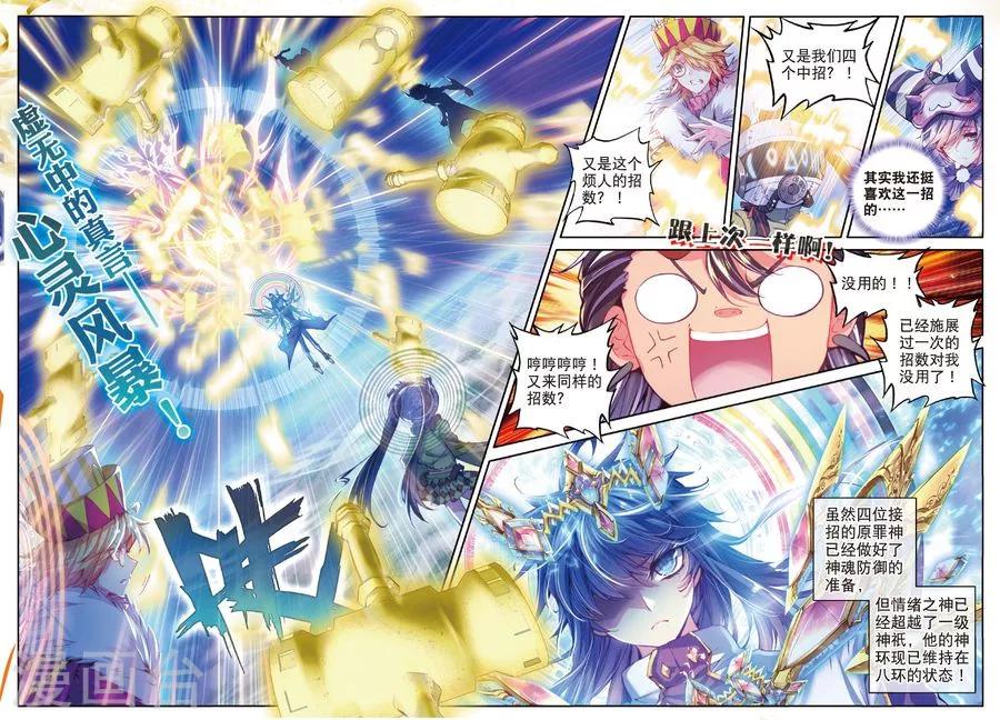 🍼斗罗大陆外传神界传说 第36话 镇压！贪婪之神！ 第1页