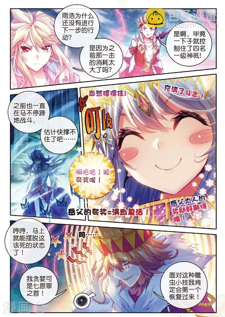🍼斗罗大陆外传神界传说 第36话 镇压！贪婪之神！ 第10页