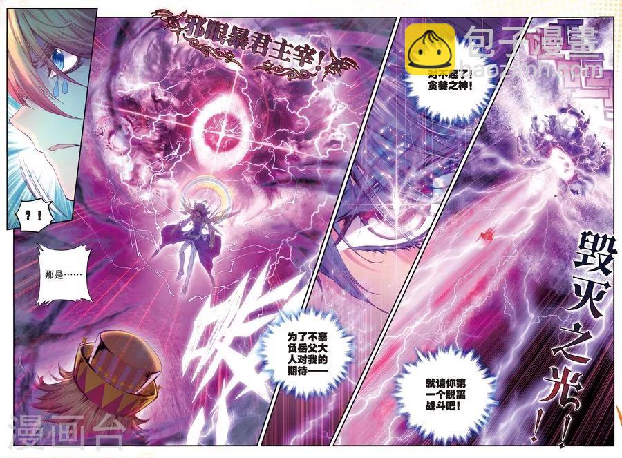 🍼斗罗大陆外传神界传说 第36话 镇压！贪婪之神！ 第11页