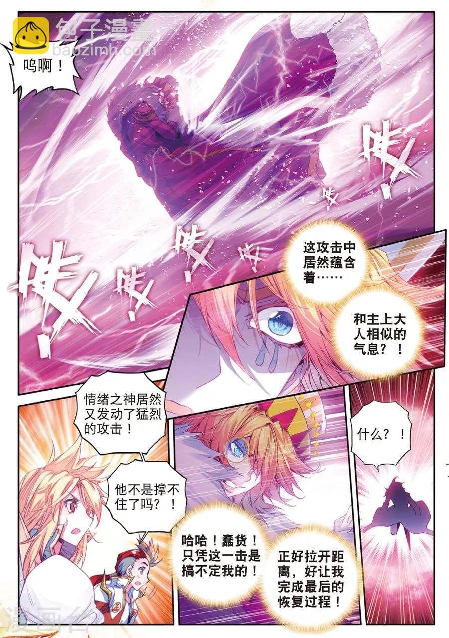 🍼斗罗大陆外传神界传说 第36话 镇压！贪婪之神！ 第12页