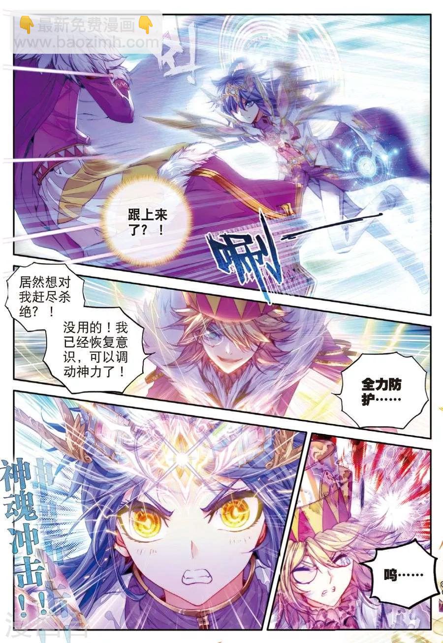 🍼斗罗大陆外传神界传说 第36话 镇压！贪婪之神！ 第13页