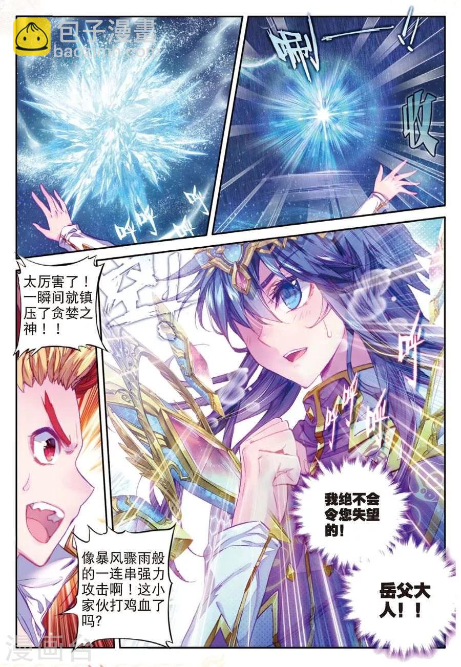 🍼斗罗大陆外传神界传说 第36话 镇压！贪婪之神！ 第16页