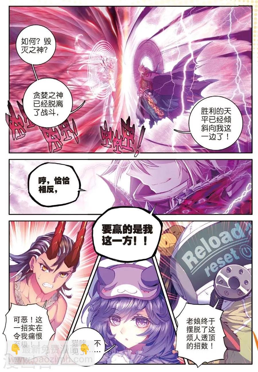 🍼斗罗大陆外传神界传说 第36话 镇压！贪婪之神！ 第17页