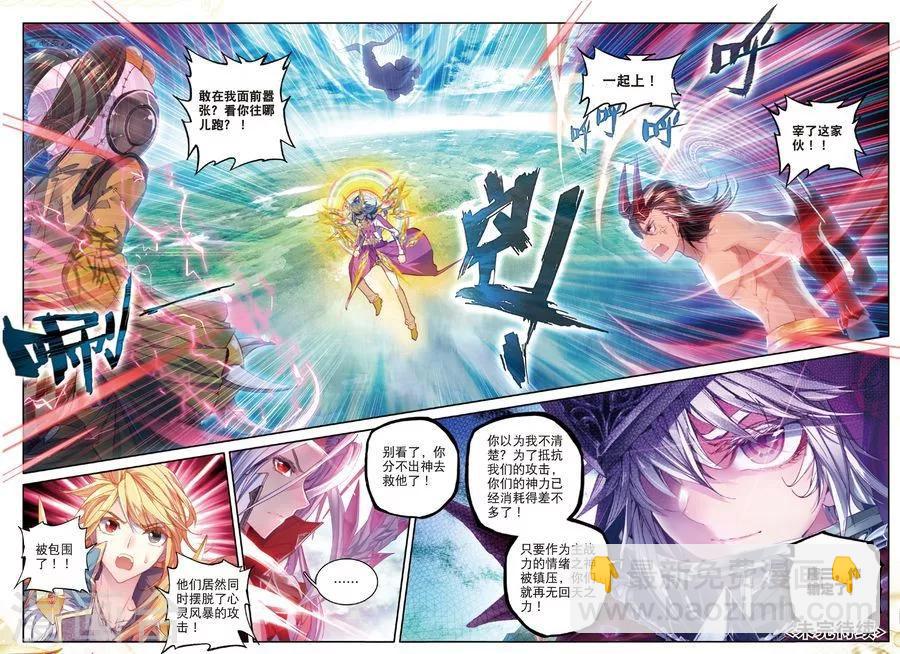 🍼斗罗大陆外传神界传说 第36话 镇压！贪婪之神！ 第18页